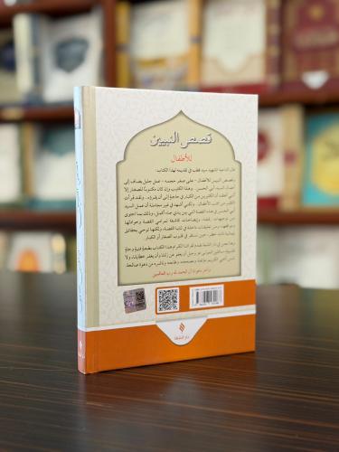 قصص النبيين / Kısas'ün Nebiyyin (Arapça) قصص النبيين / Kısas'ün Nebiyyin (Arapça)