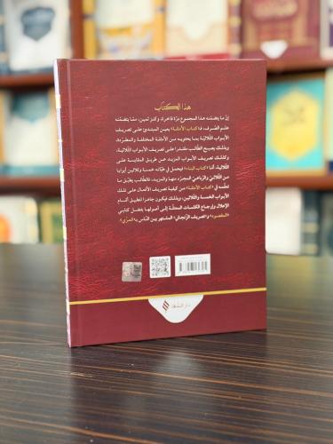 مجموعة الصرف / Mecmuatü's Sarf (Arapça) مجموعة الصرف / Mecmuatü's Sarf (Arapça)